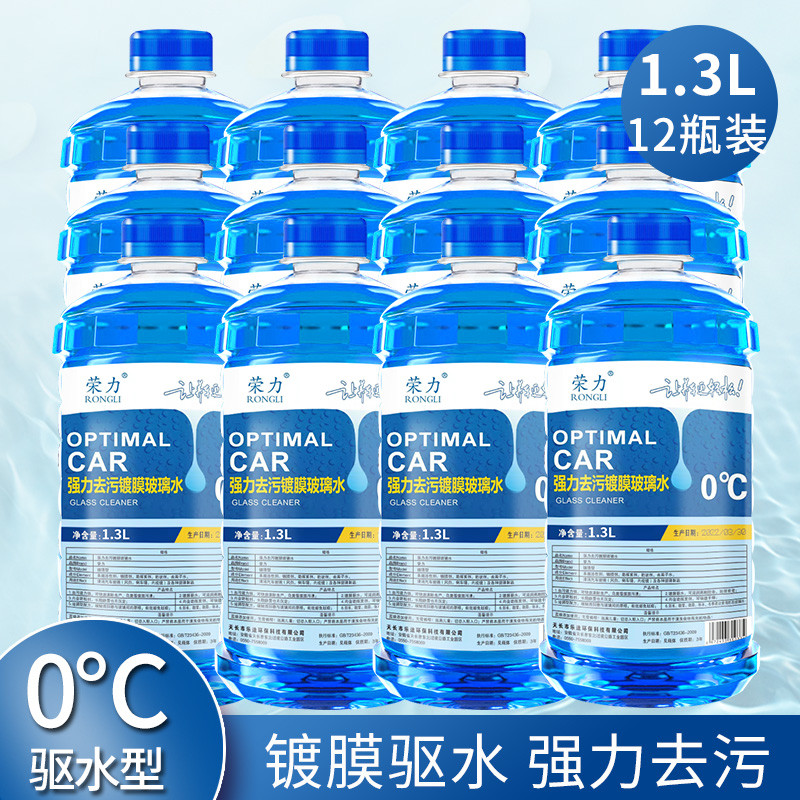 12瓶整一箱四季通用玻璃水汽车夏季防冻零下-40-25冬季雨刮水批发