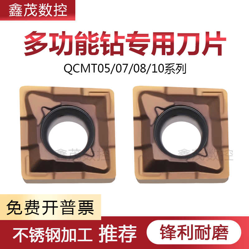 多功能钻专用数控刀片QCMT050204/070304/080304/10T304-CM不