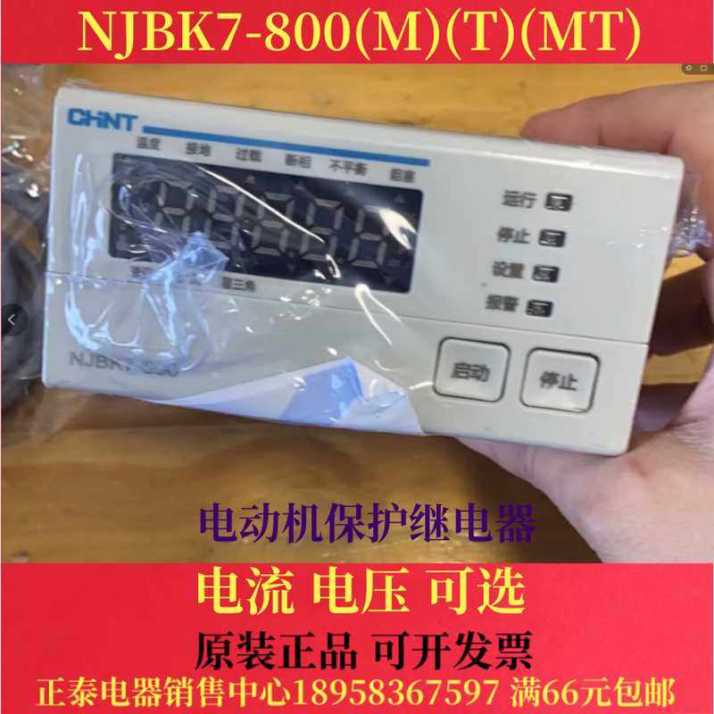 原装NJBK7-800 M T MT系列220V380V高灵敏度电动机保护继电器