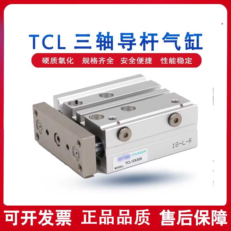 亚型三轴杆气缸TCL12/16/20/25/32/X10X30X40X50X75X100-250S