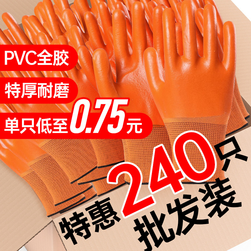 劳保手套耐磨防水耐油防滑浸胶工作工地干活pvc橡胶皮厚全胶