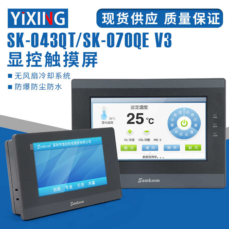 显控触摸屏EA043A/070B/SK070QE/FE//ME/MS/GS/SK102HE/HS全新