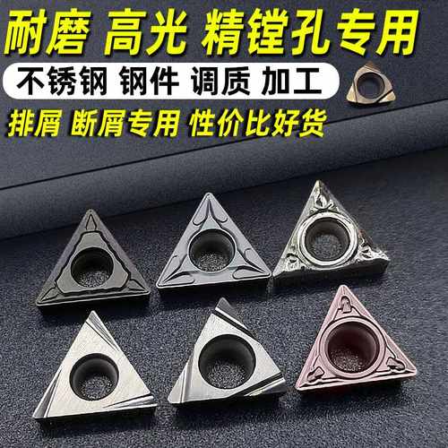 数控内孔刀片 三角形镗孔刀粒TCMT110204/TPGH110304镗刀精镗