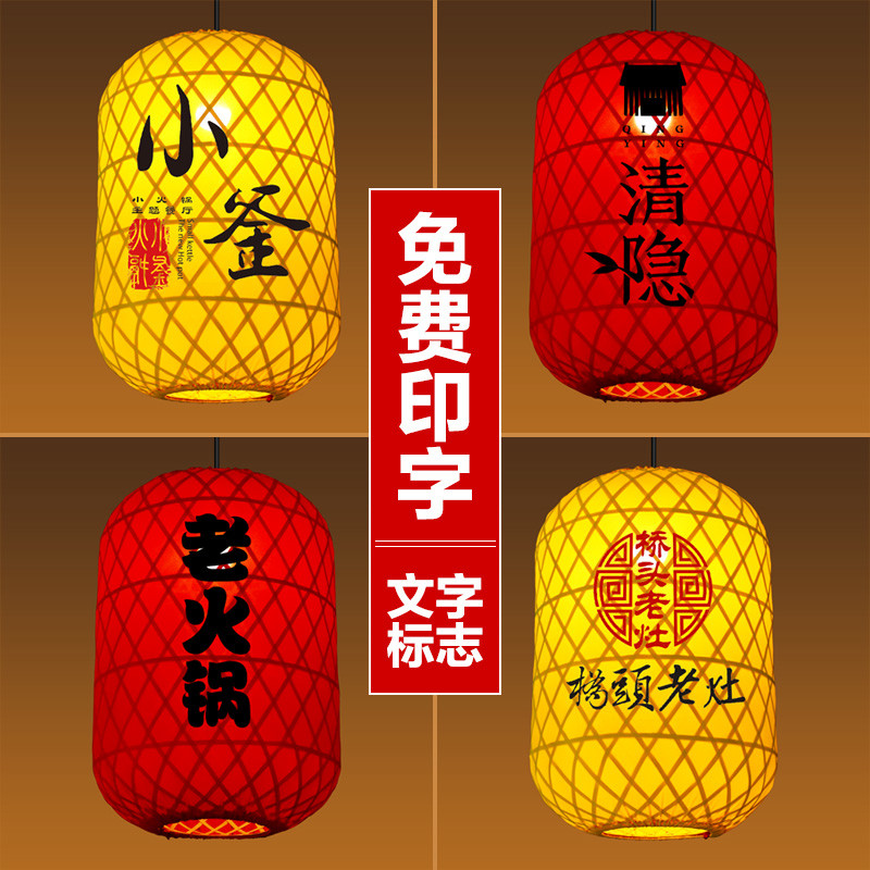 手工竹编灯笼广告定制印字饭店大排档日式竹子餐厅火锅店中式吊灯