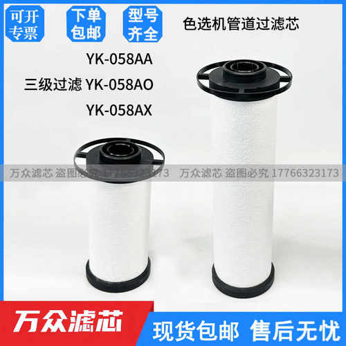 色选机气源精密过滤器滤芯YK-058AO YK-058AA YK-145AA YK-145