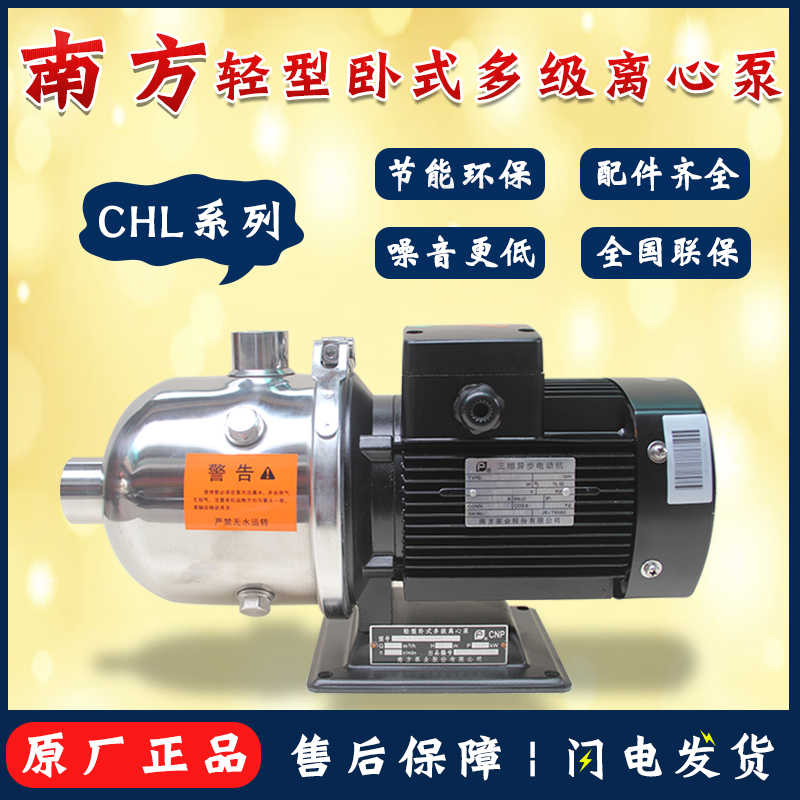 南方水泵业CHL12-10/20/30/40LSWSC卧式多级离心泵热水循环泵