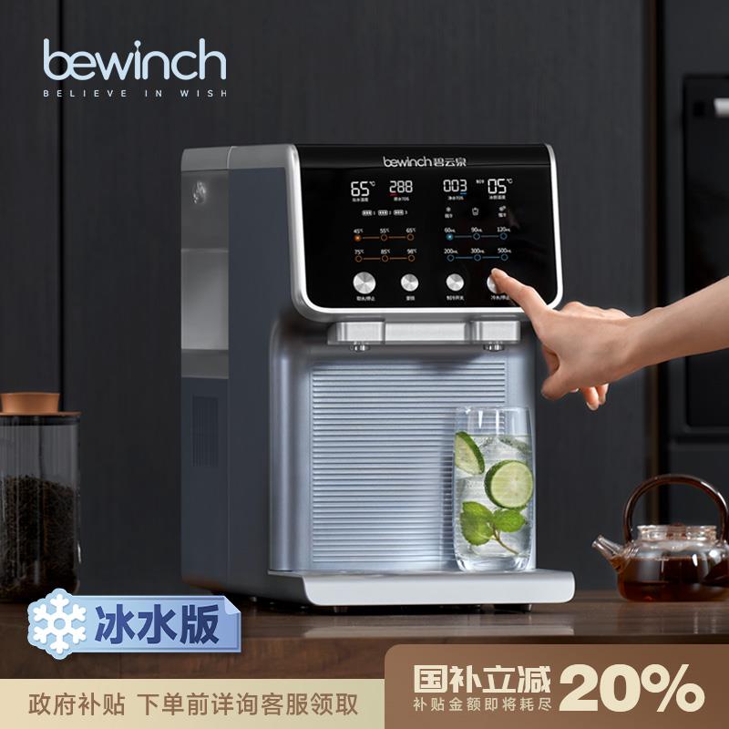 【冰水版】碧云泉G7c弱碱冰水制冷净水器家用台式直饮水机即热