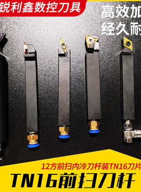 走心机刀杆STXNR1216X33N-OH装TN16内冷刀杆前扫杆走心机42饹钼