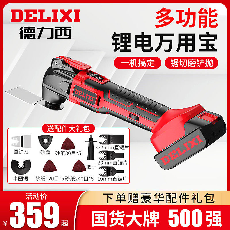 德力西锂电万用宝充电式多功能机电动装修电铲切割神器木工修边机