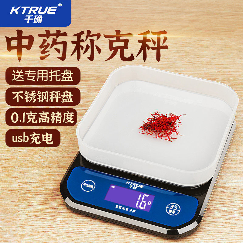 中药专用电子称小型克数高精准中医药店药房克称厨房称重器药材秤