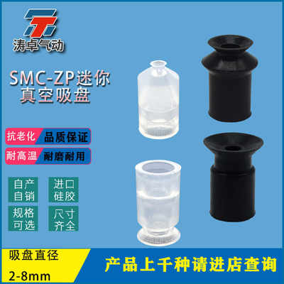 SMC真空吸盘ZP02UN ZP06UGN ZP08BN ZP06BGS工业机械手气动吸嘴