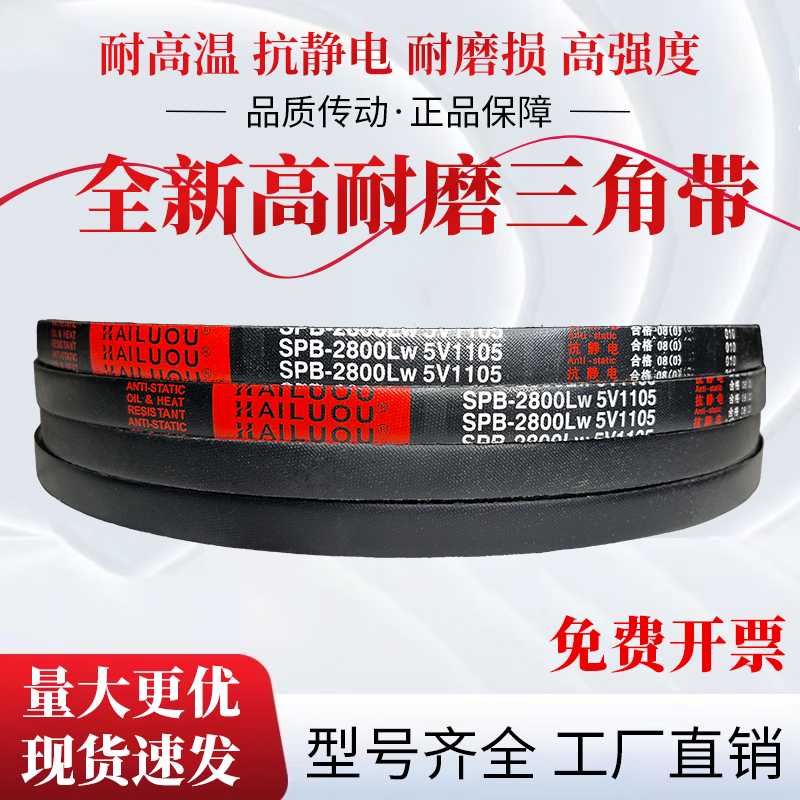 凯洛硬线三角带SPB1800LW/5V710 SPB1778LW/5V700传动带皮带
