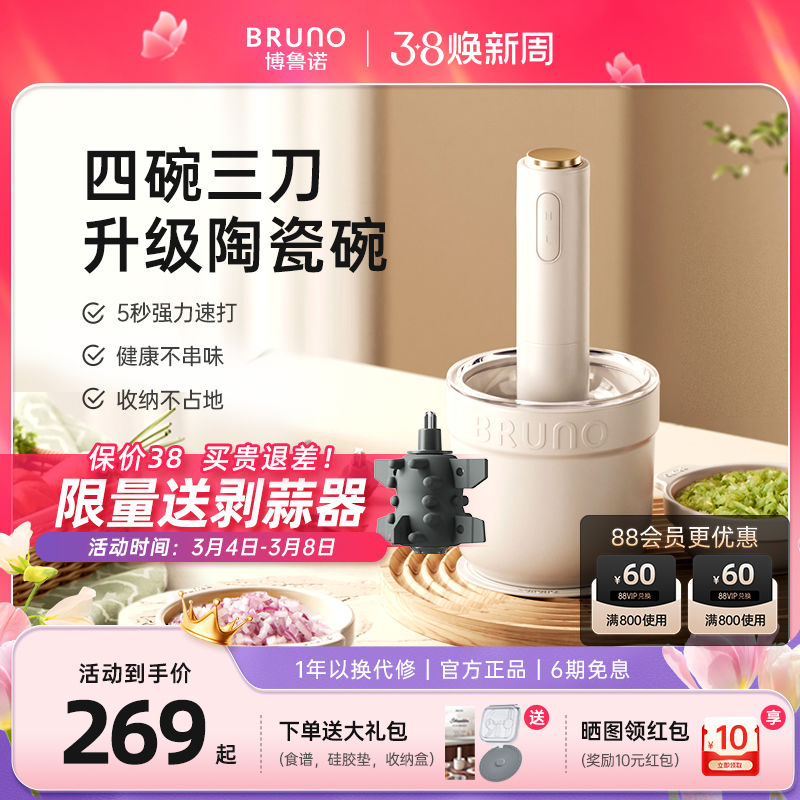 BRUNO绞肉机家用多功能料理搅拌绞馅打碎菜全自动陶瓷小型佐