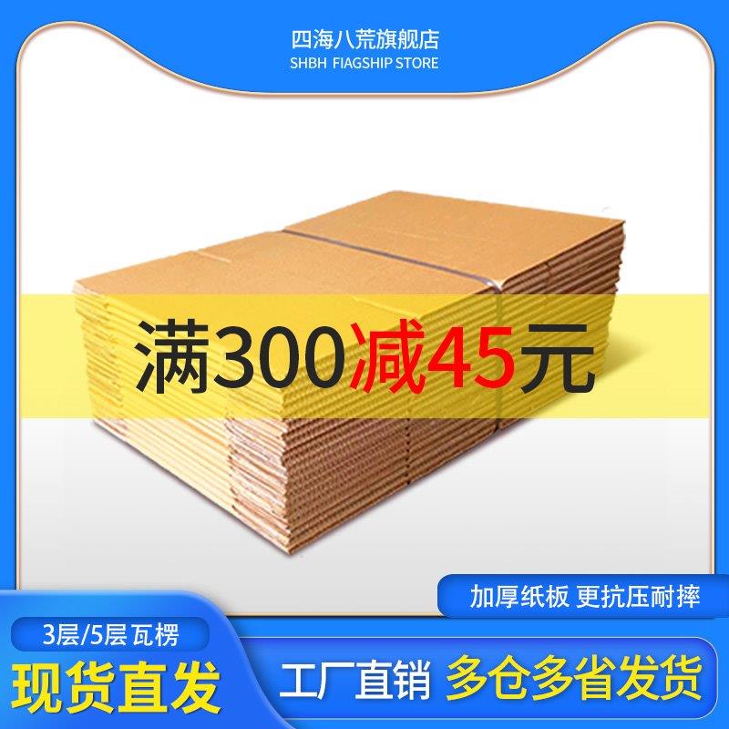 邮政纸箱包装盒批发快递打包纸盒子飞机盒搬家发货纸箱