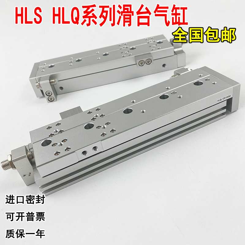 国产HLS HLSL HLQL滑台气缸HLQ6/8/12/16/20/25X10S 20S 30S 4