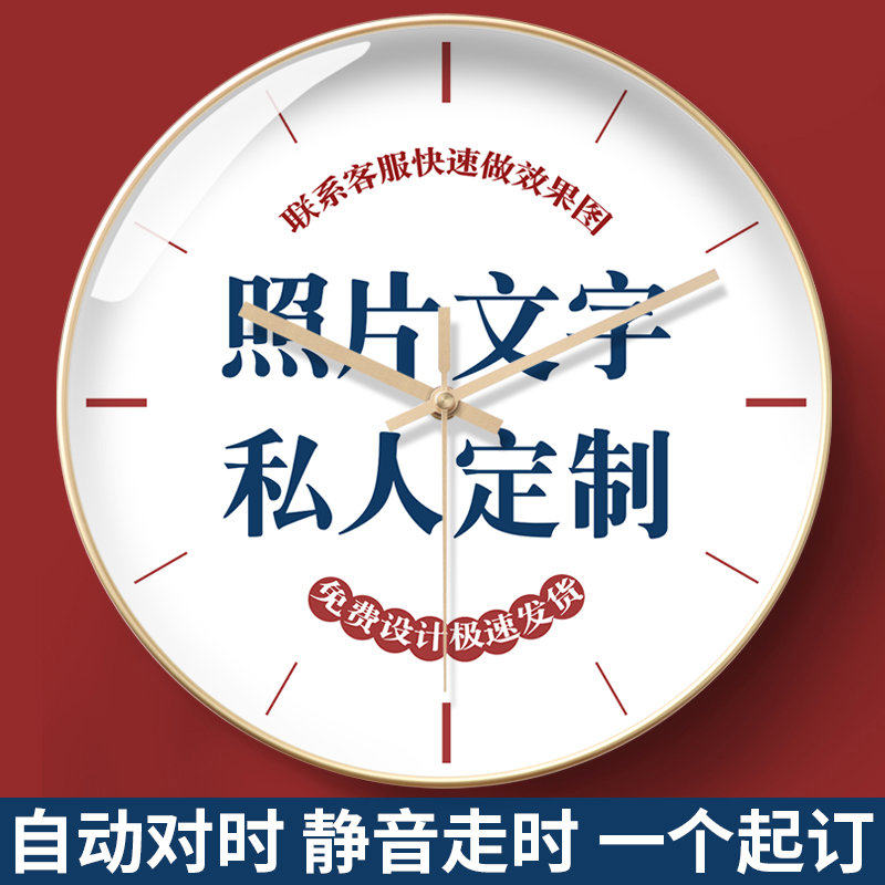 来图定制挂钟diy石英钟表自动对时电波钟家用静音定做logo表