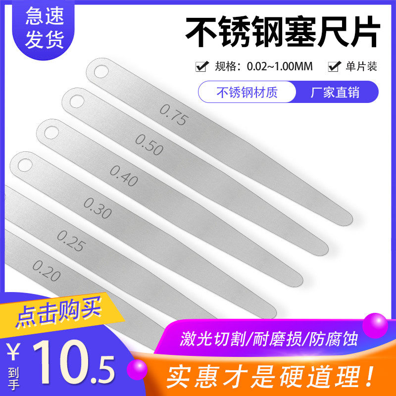 塞尺锰钢高精度单片0.02-1.0mm塞规厚薄规间隙尺气门间隙测量尺