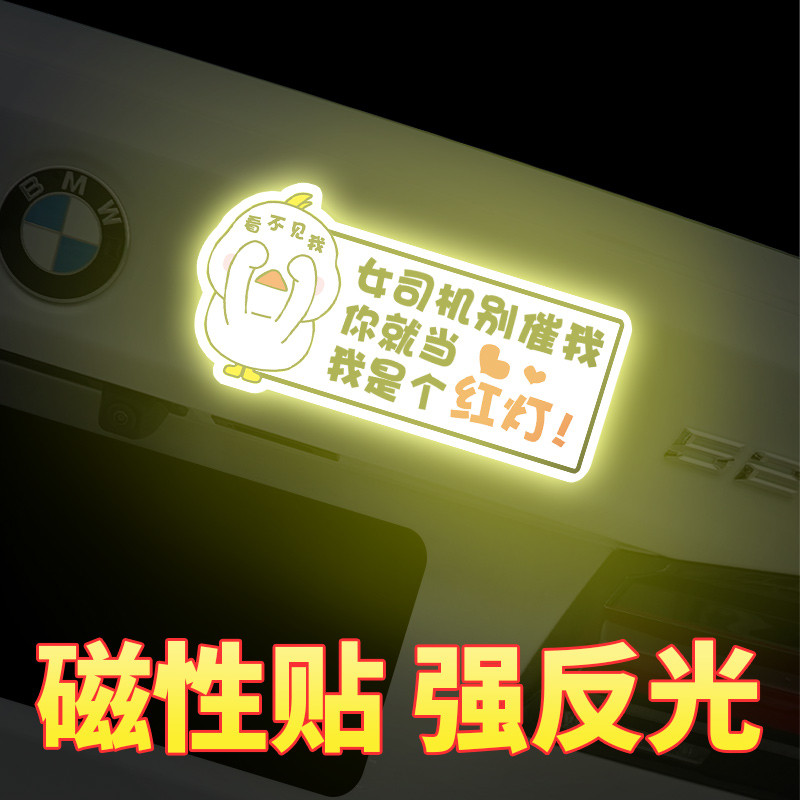 女司机实习期新手上路车贴纸个性创意反光磁搞笑文字汽车磁性