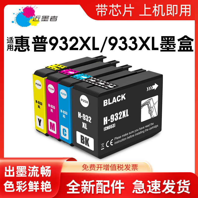 近墨者适用7110墨盒惠普7612墨盒6100 6700 7510 7512 7110 76