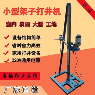打井机架子小型家用钻井设备工地水井钻机操作简单电动支架打井机