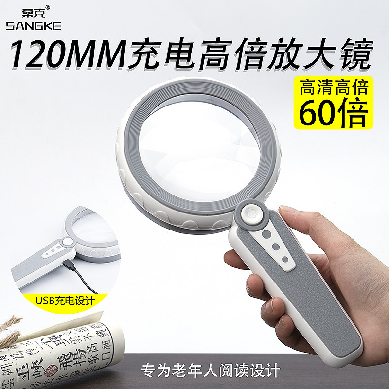 桑克放大镜高清高倍正60倍带灯手持式老人专用老花眼鉴定专
