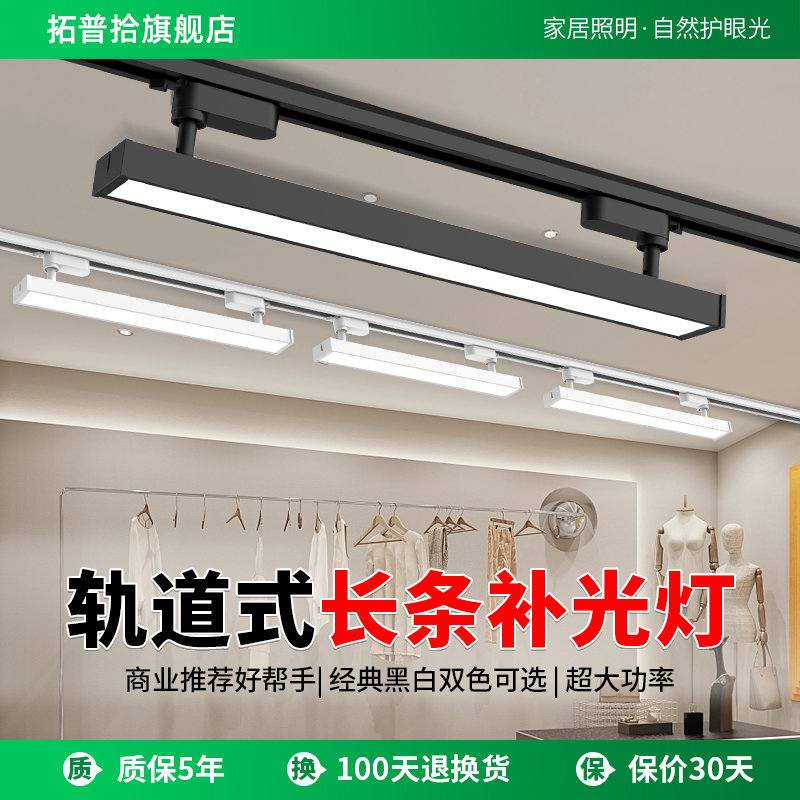 超亮长条轨道灯led散光灯服装店轨道式店铺用路轨灯照明补光灯