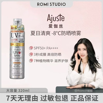 【romi专属】Ajuste爱伽丝防晒喷雾高倍隔离紫外线户外防水防汗清