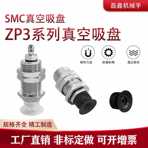 真空吸盘ZP3-T10BS/BGN/BGS/BS/BN-A12-B5耐高温耐腐蚀ZP3系列