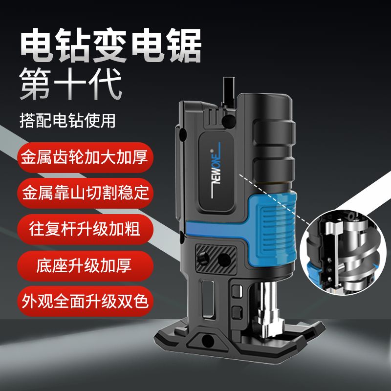 电钻变电锯转换头电动锯子家用小型手持迷你万能手锯改往复马