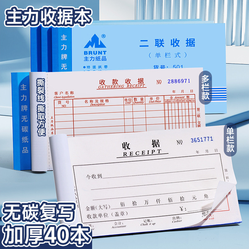 主力收据收款收据单据单栏多栏二联三联四五联2345联两联票据