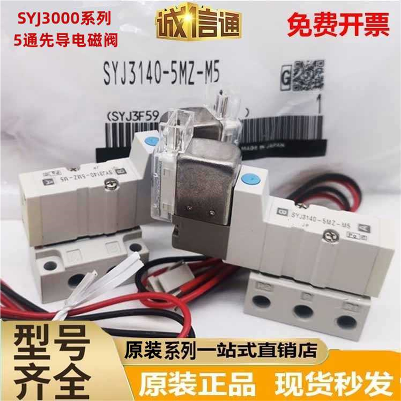 电磁阀SYJ3140/SYJ314R/SYJ324R-5LZ-5LZD-5LOZ-5MZ-M5-Q现货