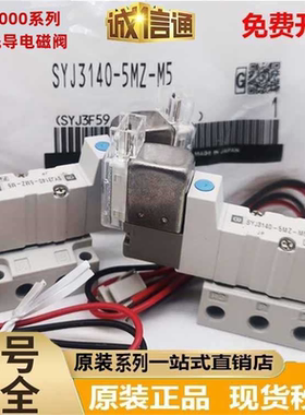 电磁阀SYJ3140/SYJ314R/SYJ324R-5LZ-5LZD-5LOZ-5MZ-M5-Q现货