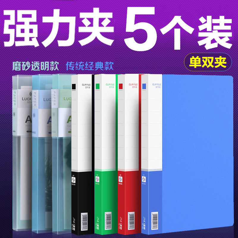 加厚5个文件夹办公用A4双强力夹子资料夹板插页功能单夹