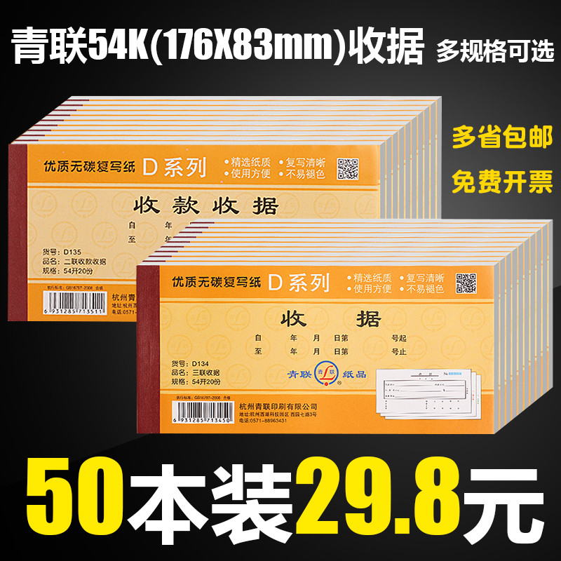 50本青联收款收据单栏多栏二联三联23联连两联现金本簿碳复5