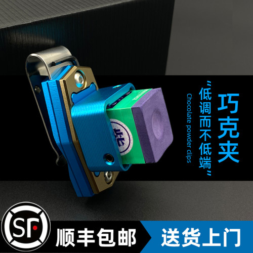 强磁巧克夹磁吸巧克夹塔悟姆台球斯诺克枪粉巧粉静音夹用配件