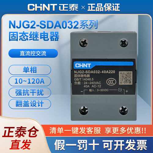 单相固态继电器NJG2-SDA032 DC3-32V小型直流控交流AC220 380