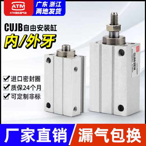 CUJB小型气动自由安装气缸CDUJB6/8/10/12/16/20X6-8-10-15-20