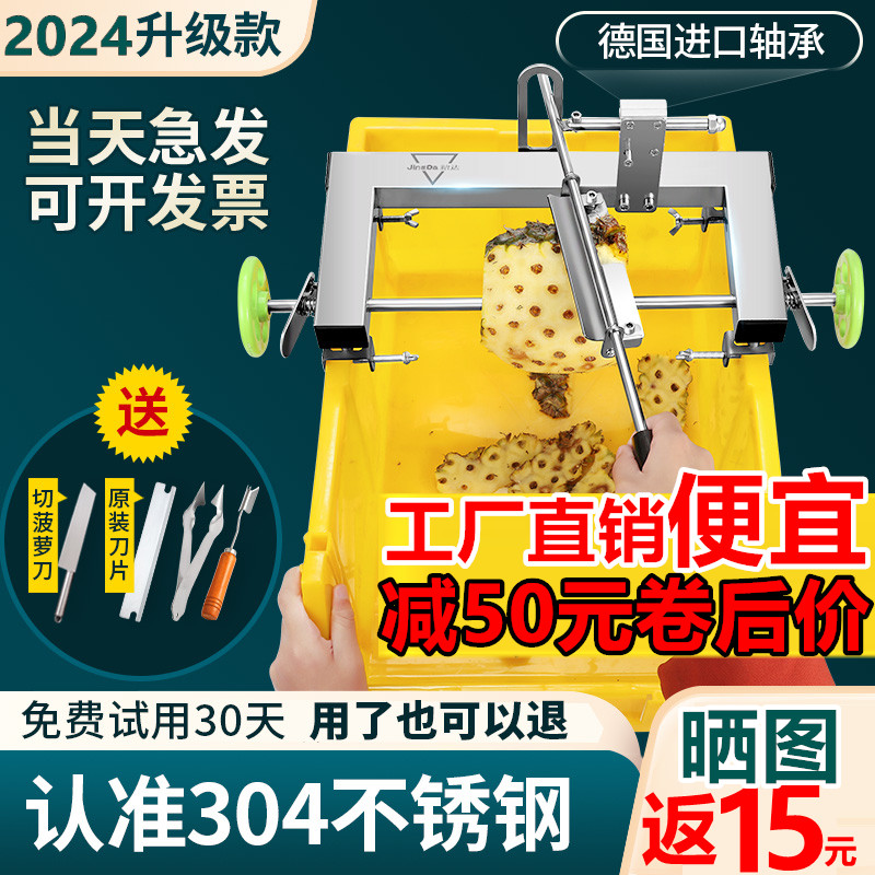 菠萝削皮神器不锈钢削菠萝刀专用刀凤梨削皮器去皮机菠萝削皮