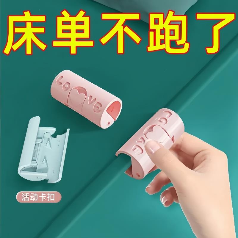 床单固定器防跑神器防滑夹子定角器家用针床罩夹被子被单被