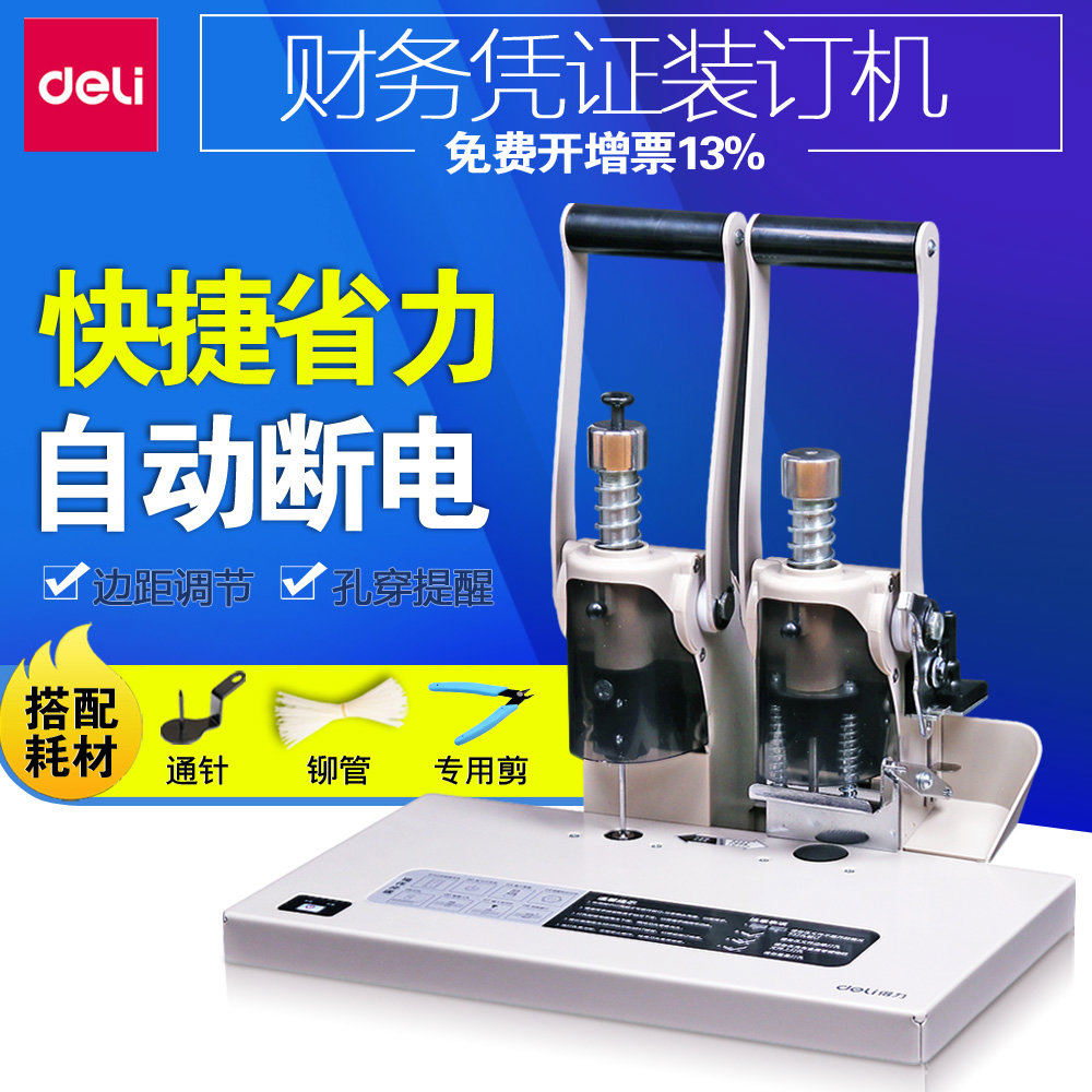 得力装订机会计账本文件标书票据档案凭证装订机电动铆管热熔胶管