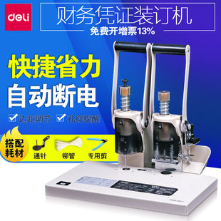 得力装订机会计账本文件标书票据档案凭证装订机电动铆管热熔胶管