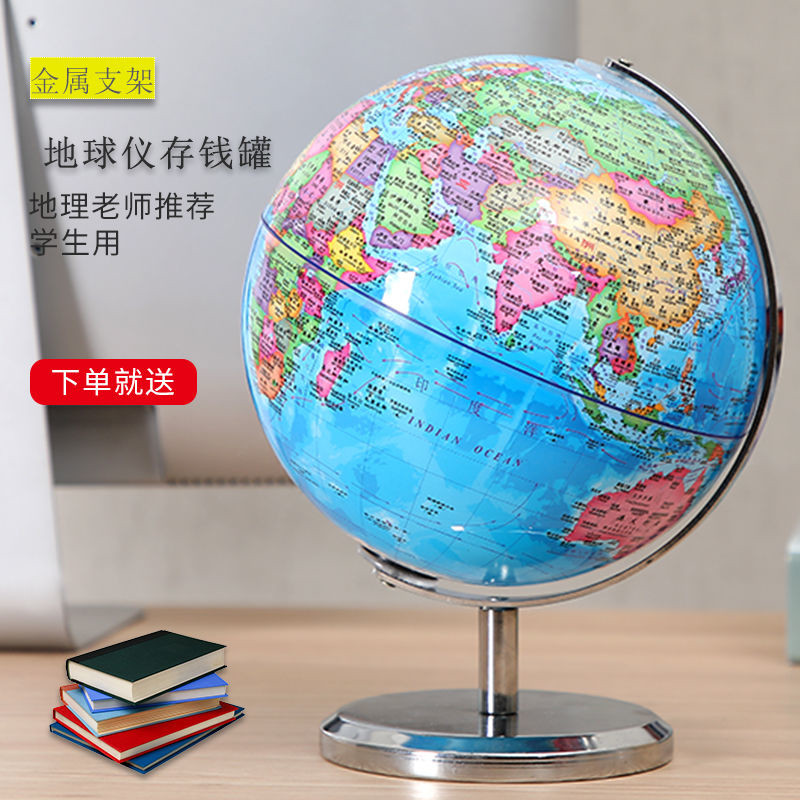 地球仪儿童存钱罐只进不出储钱罐2024年新款男孩女孩2025可存可取