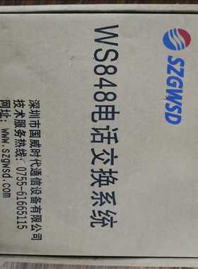 SZSD  WS848（耶耶电子）