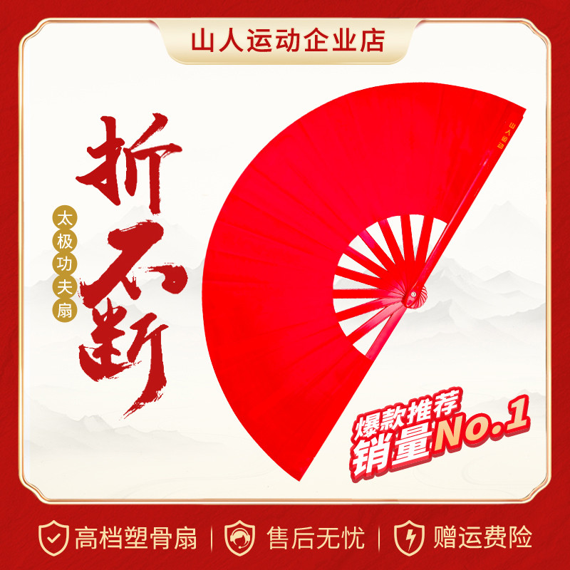 太极扇功夫扇子素面扇响扇红色塑料骨武术表演扇竹骨扇儿童舞蹈扇