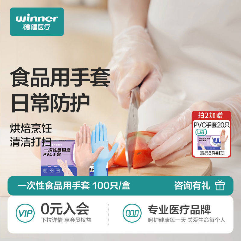 稳健食级一次性手套PVC丁腈乳胶透明厨房专用防护橡胶防水