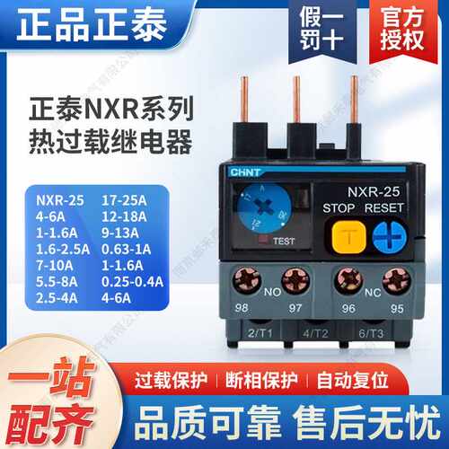 NXR-25昆仑热继电器过载过热保护10A一开一闭配NXC交流三相