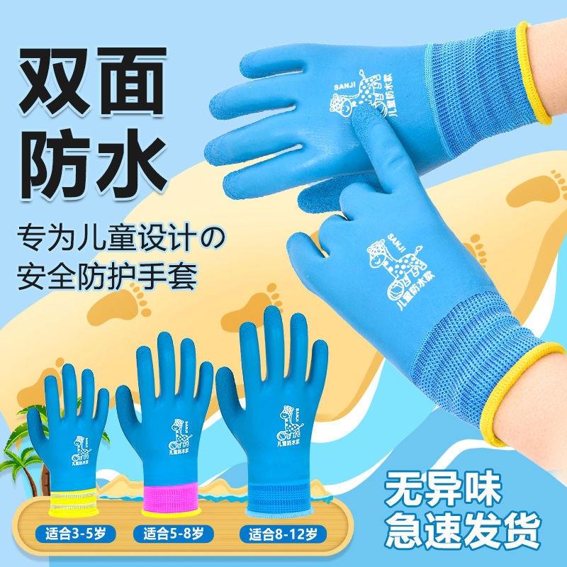 儿童赶海手套双面防水安全防护仓鼠防咬防滑透气户外乳胶园艺
