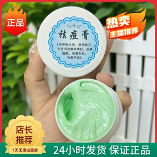 老中医美容院小白瓶绿色祛痘膏去印祛闭合性粉刺细致毛孔去暗黄