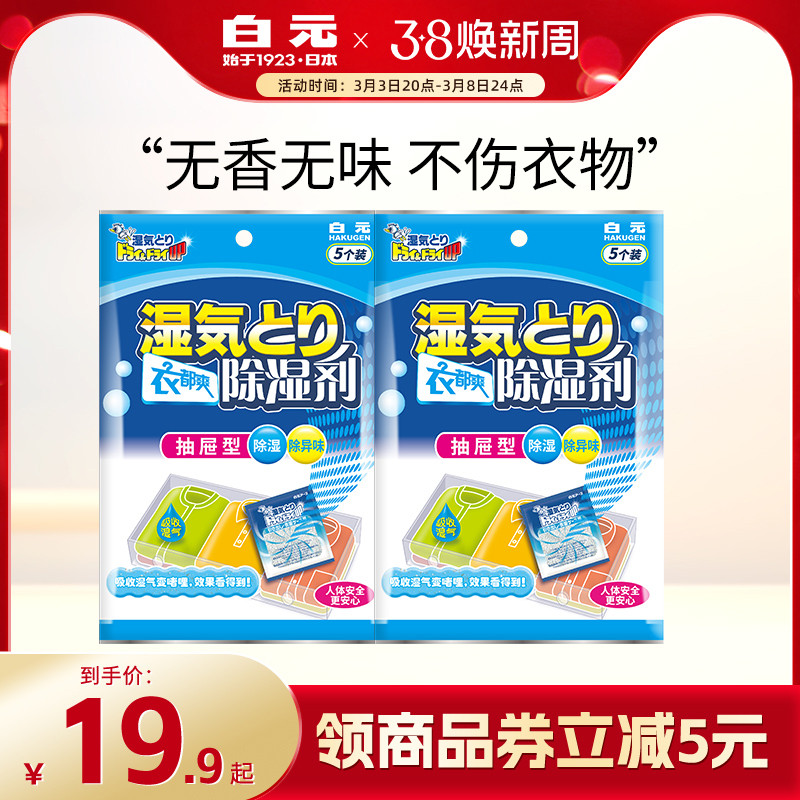 日本白元衣都爽除湿袋衣物抽屉防霉防潮除湿干燥剂回南天除湿