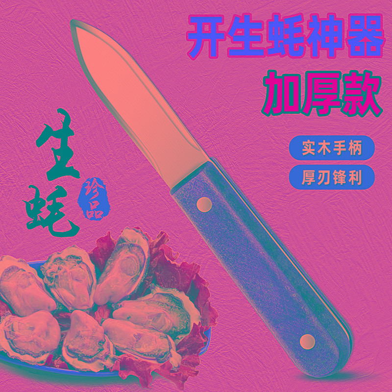 生蚝刀用开生蚝神器家用开蚝器虾线海蛎扇贝开壳工具生耗专